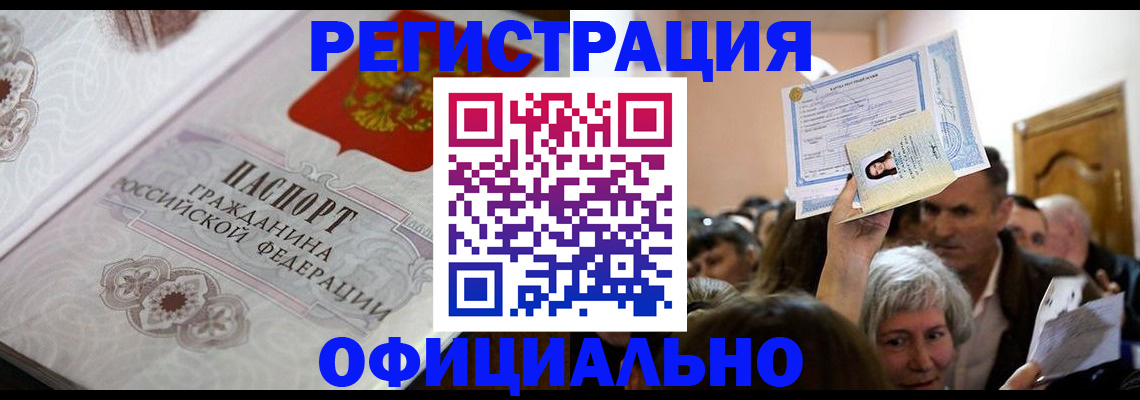 прописка для военкомата в Котласе