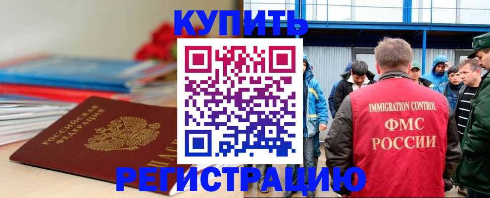 временная регистрация в Котласе