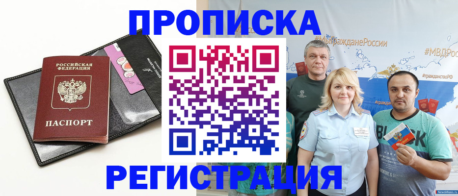 прописка для кредита в Котласе