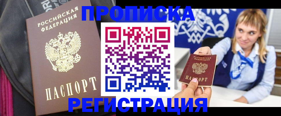 прописка для школы в Котласе